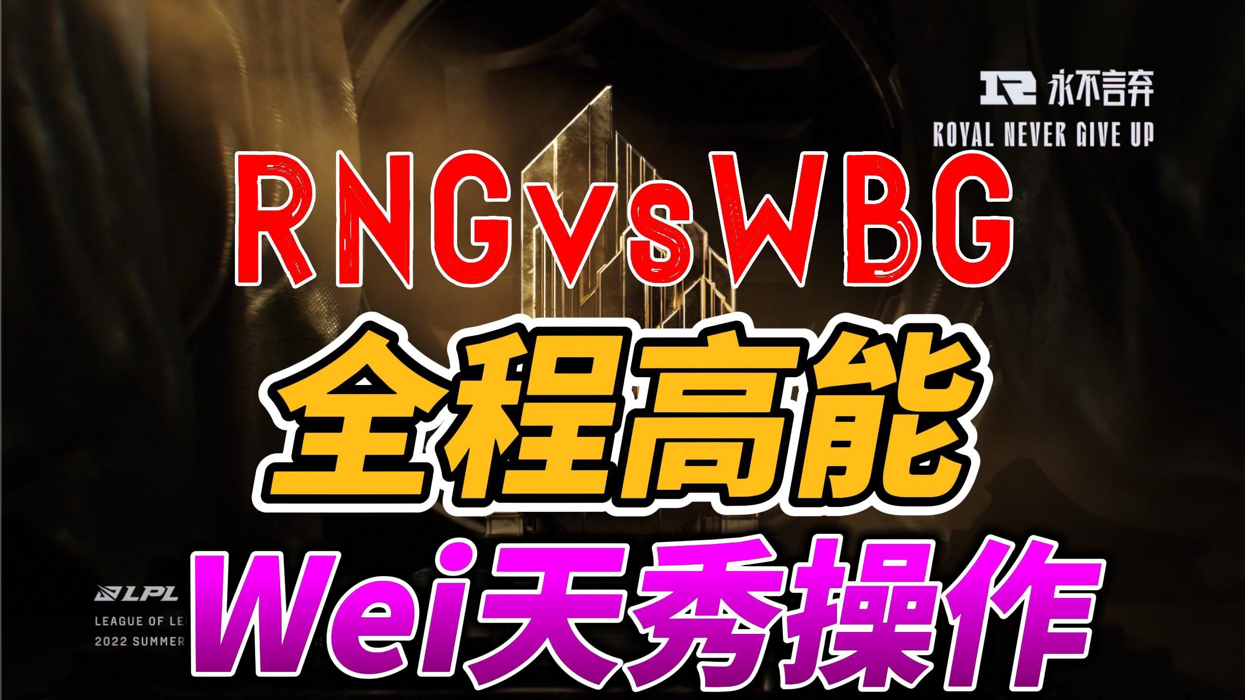 RNG碾压EG,Ming操刀奇招英雄翻盘焦点之战成都决赛之夜,成为赛场最大亮点的简单介绍 RNG碾压EG,Ming操刀奇招英雄翻盘焦点之战成都决赛之夜,成为赛场最大亮点的简单介绍
