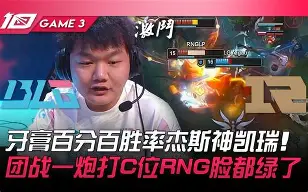 RNG力克MAD,Oner团战一打五峡谷大战四强赛,成为赛场最大亮点 RNG力克MAD,Oner团战一打五峡谷大战四强赛,成为赛场最大亮点